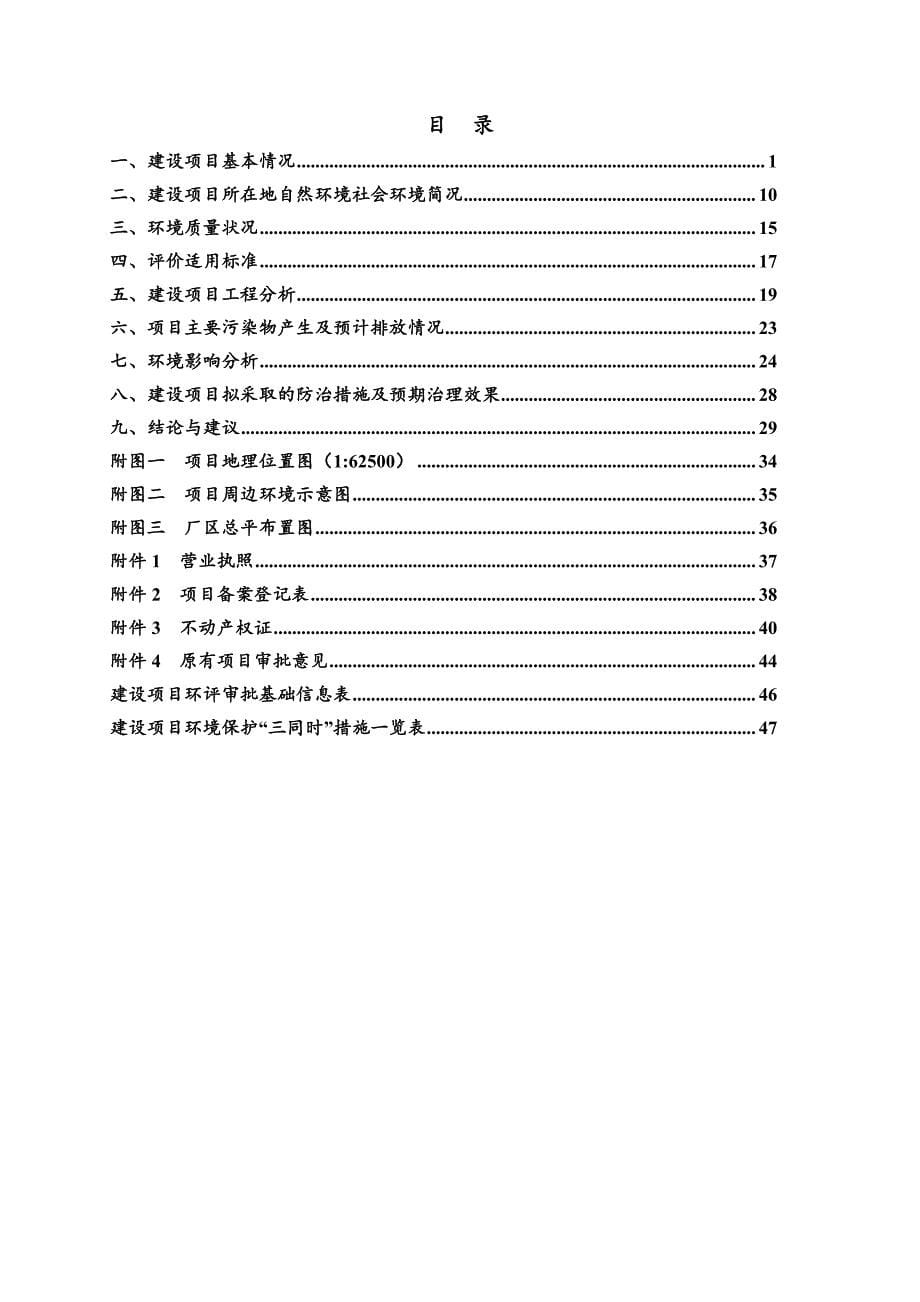 环境影响评价报告公示：智能智力玩具、儿童乘骑玩具组装扩建项目环评报告_第5页