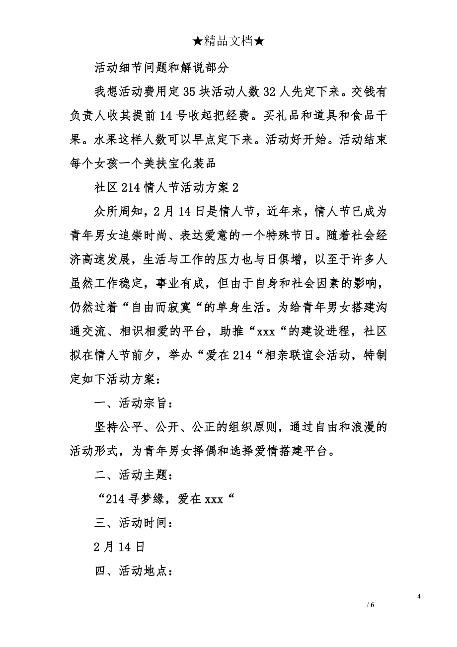 社区214情人节活动_第4页