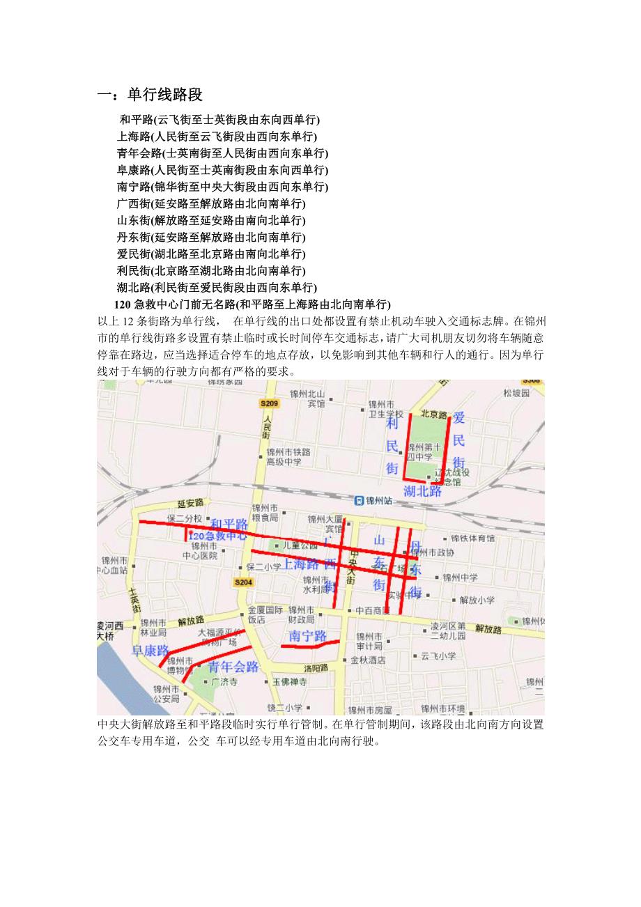 锦州交通标志标线汇总_第1页