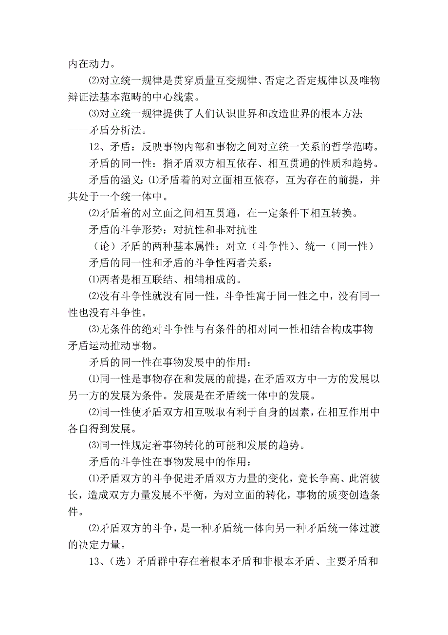 2009年自考《马克思主义基本原理概论》复习资料_第3页