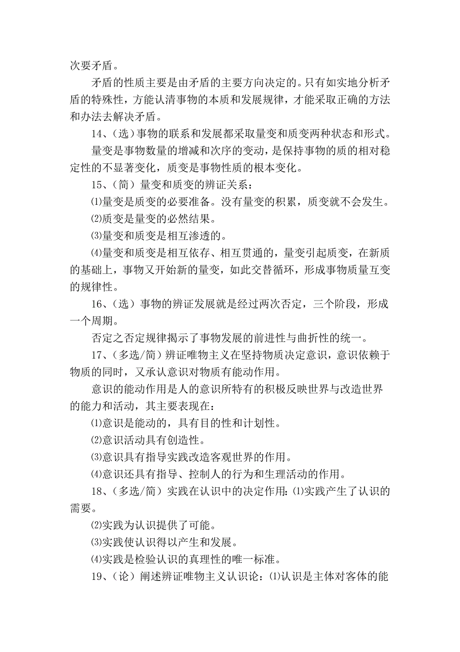 2009年自考《马克思主义基本原理概论》复习资料_第4页