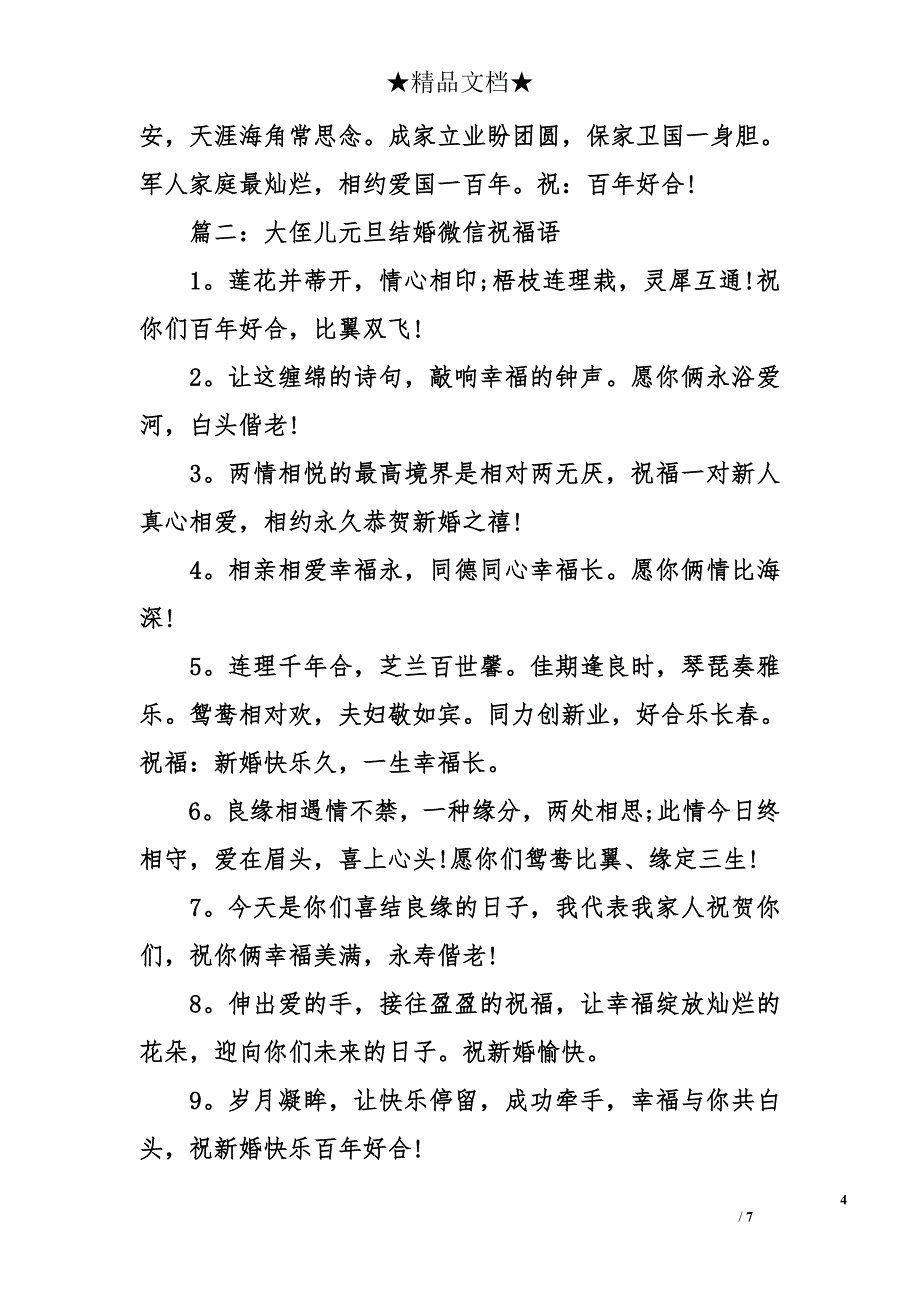 大侄儿元旦结婚微信祝福语_第4页