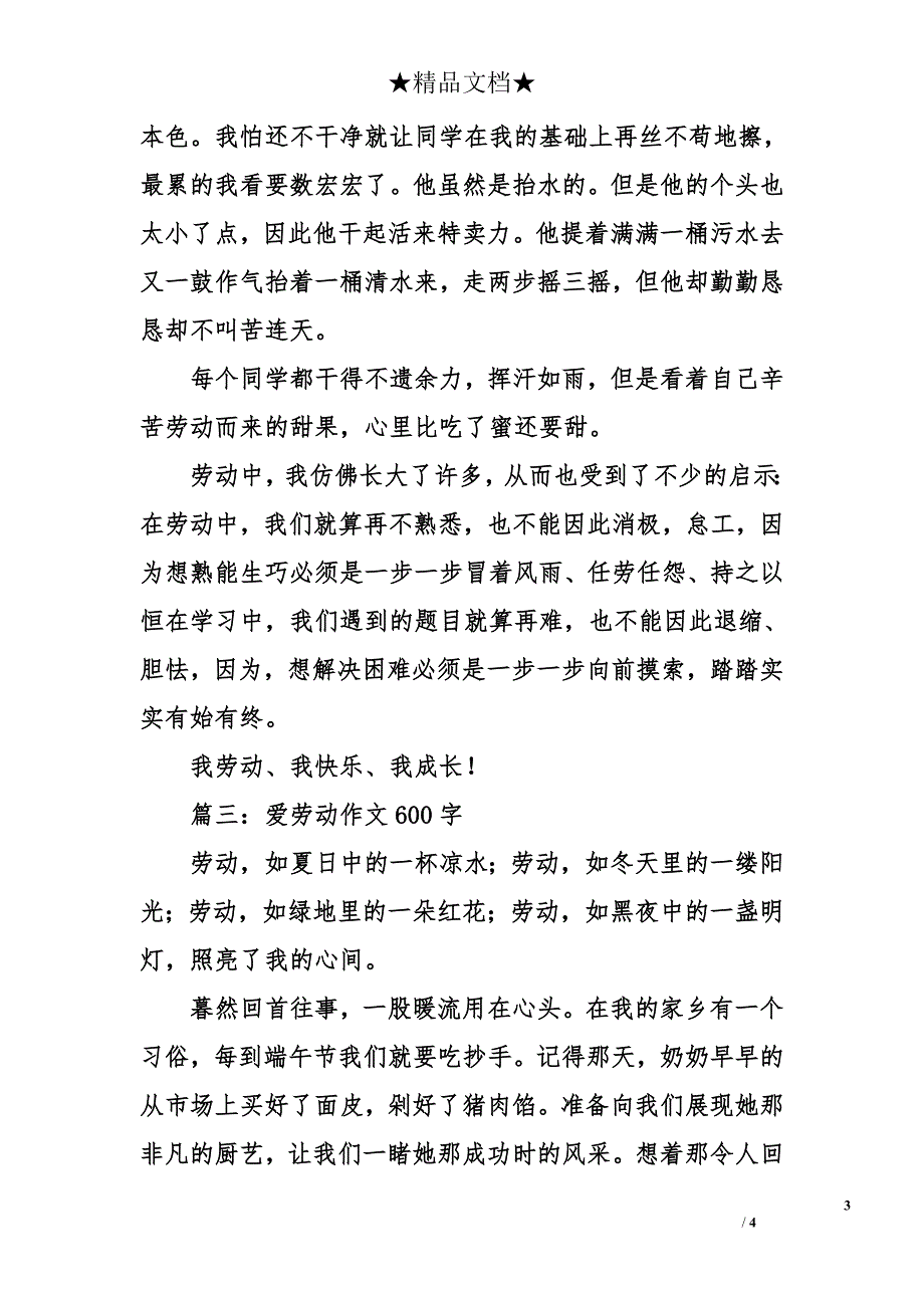 爱劳动作文600字_第3页