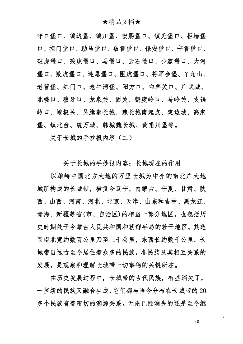 关于长城的手抄报内容_第3页