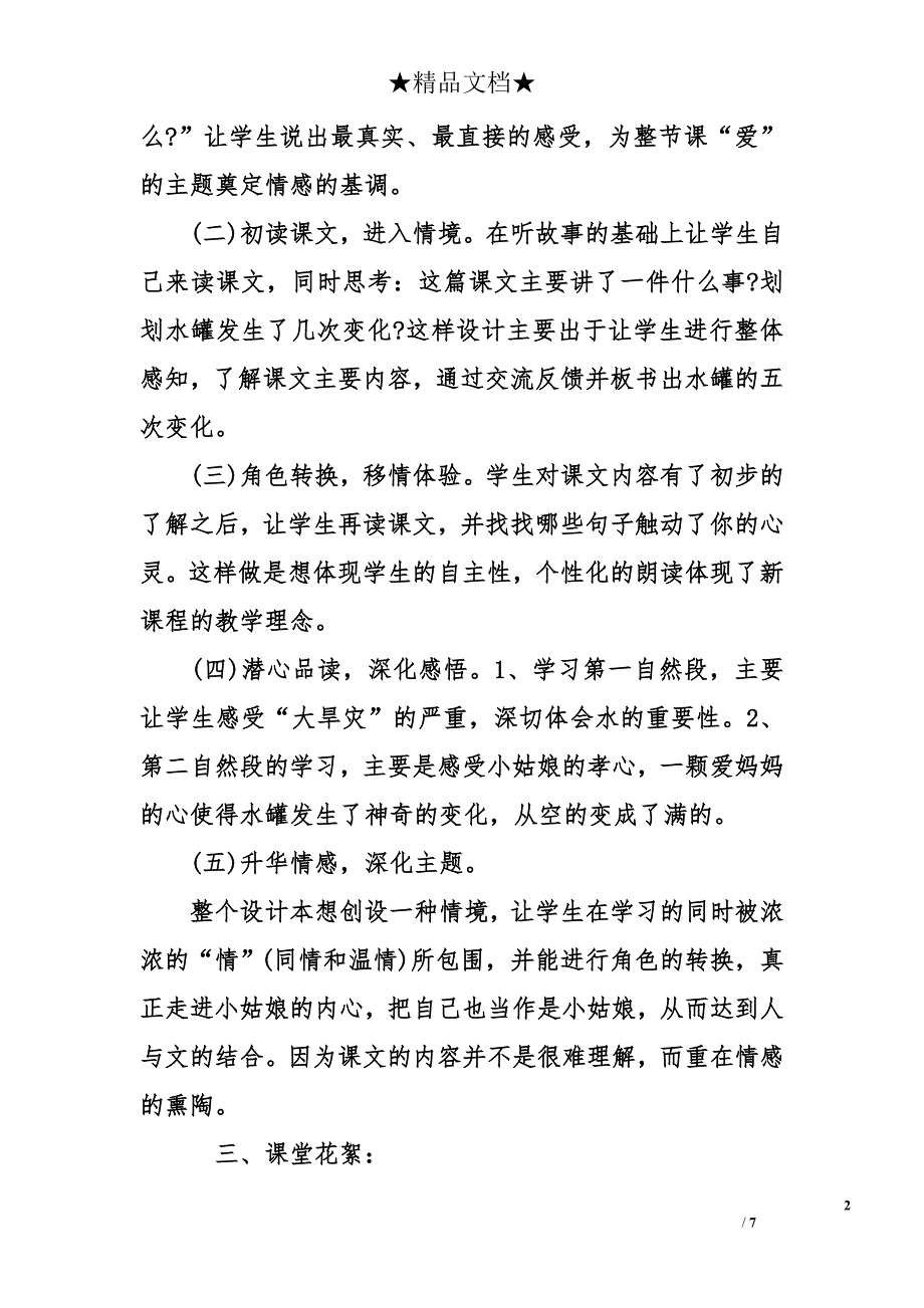 《七颗钻石》试教反思_第2页