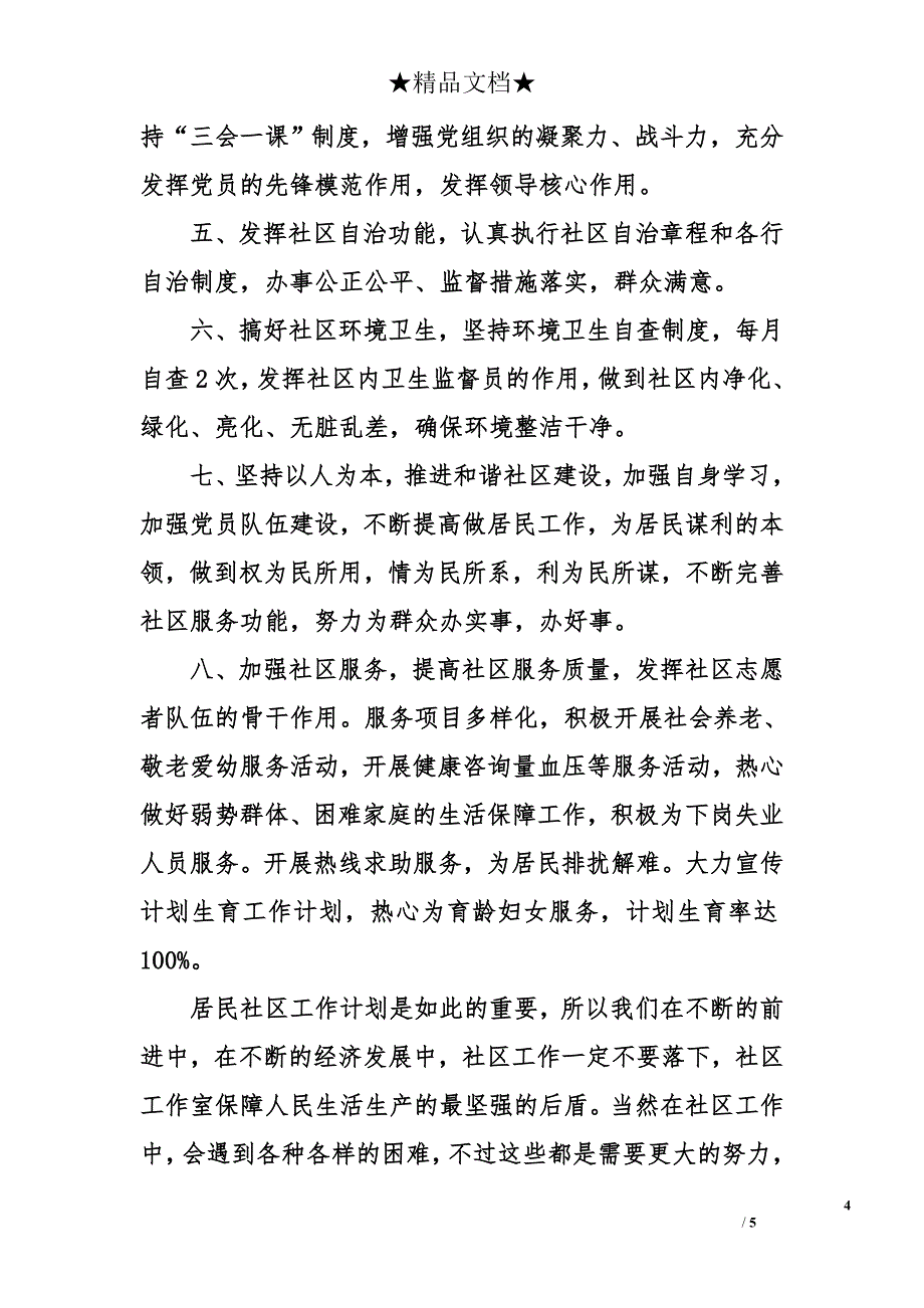 第二季度社区工作计划_第4页