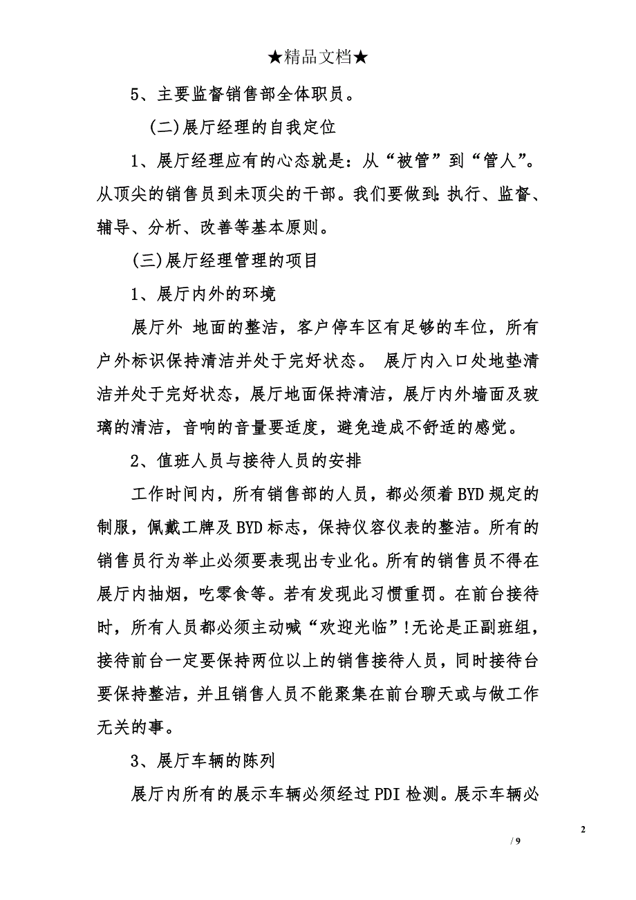 2017销售经理述职报告 销售主管述职报告 个人述职报告_第2页