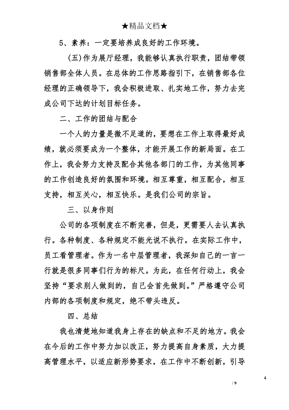 2017销售经理述职报告 销售主管述职报告 个人述职报告_第4页