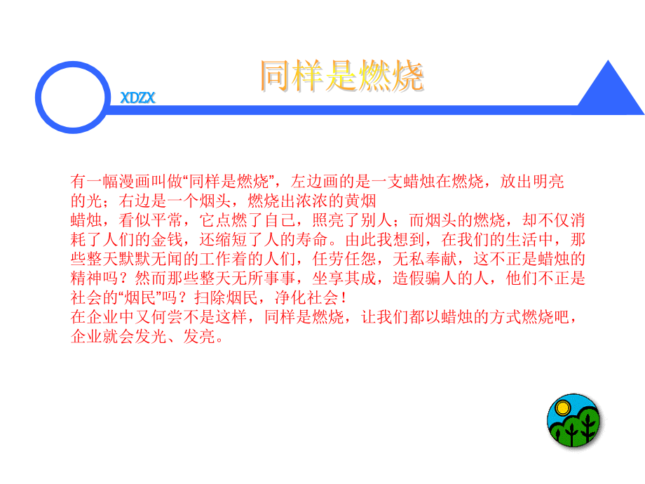 管理学哲理故事_第4页