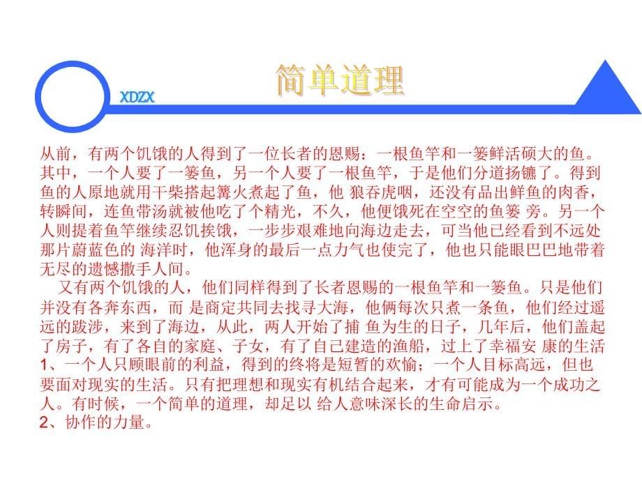 管理学哲理故事_第5页