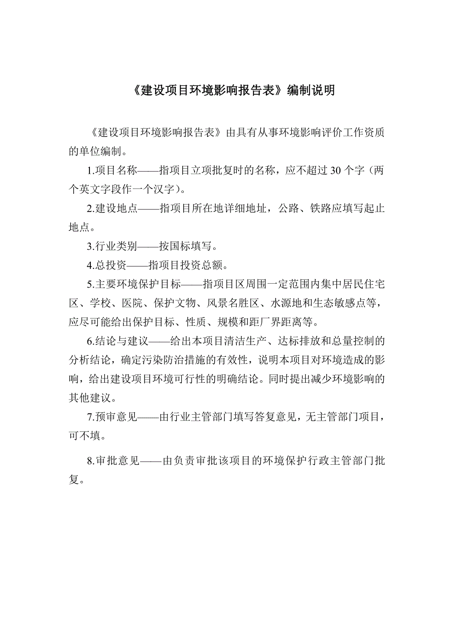 环境影响评价报告公示：赛默飞世尔科技中国北京朝阳分网上全本公开环评报告公示环评报告_第2页