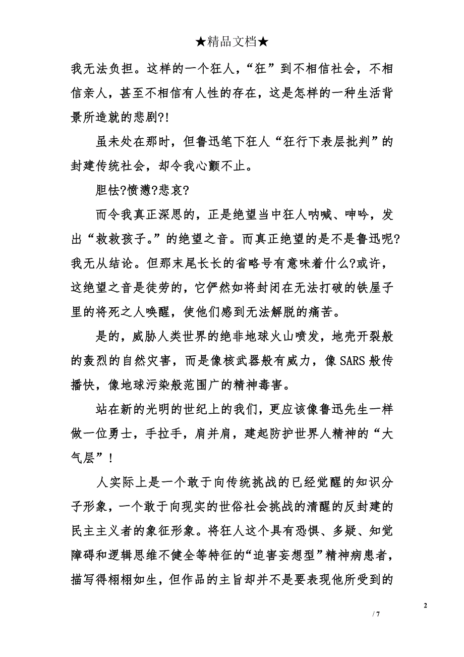 《狂人日记》暑假读后感800字_第2页