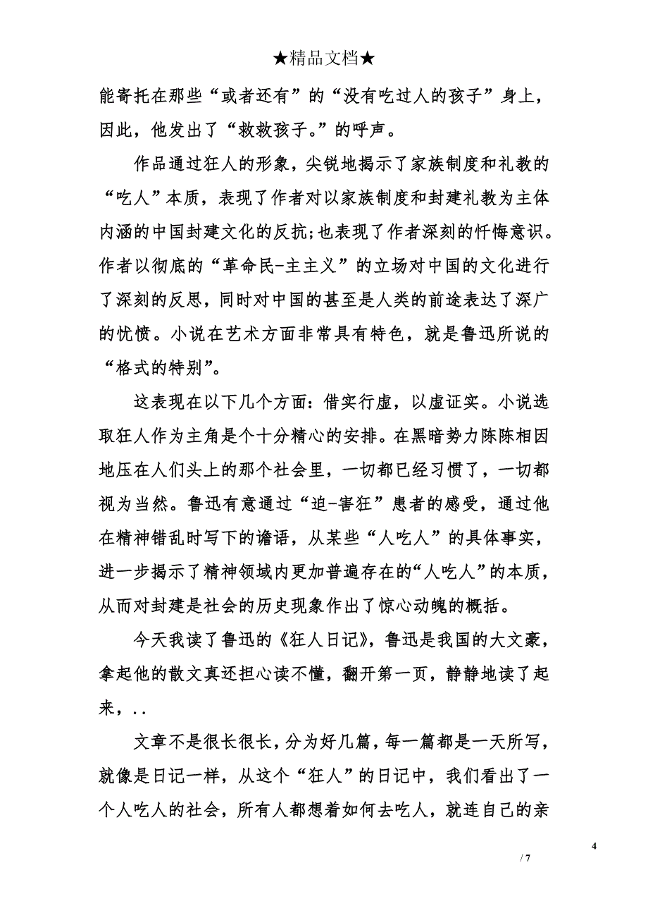 《狂人日记》暑假读后感800字_第4页