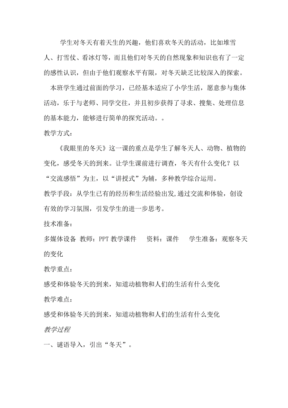 新课程远程培训小学品德与社会创新性成果要求(长岭县利发盛镇中心校：曹立辉)_第2页