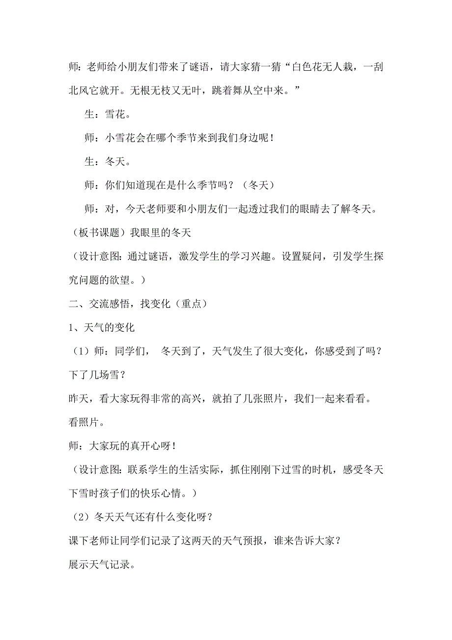 新课程远程培训小学品德与社会创新性成果要求(长岭县利发盛镇中心校：曹立辉)_第3页