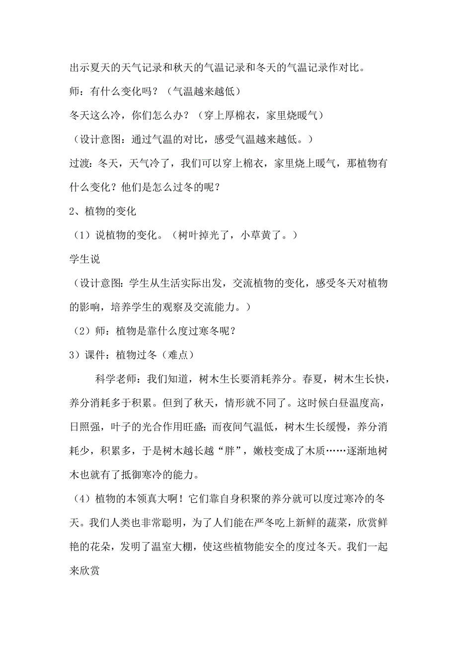 新课程远程培训小学品德与社会创新性成果要求(长岭县利发盛镇中心校：曹立辉)_第4页