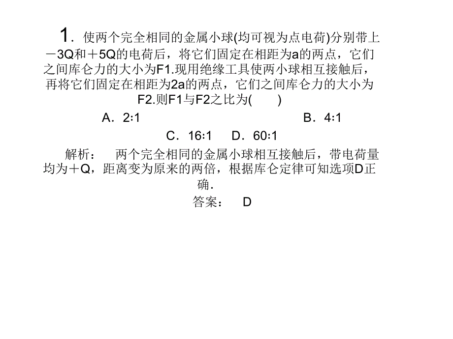 2012-2013学年上学期富源县第六中学高二物理十月月考试卷答案_第2页