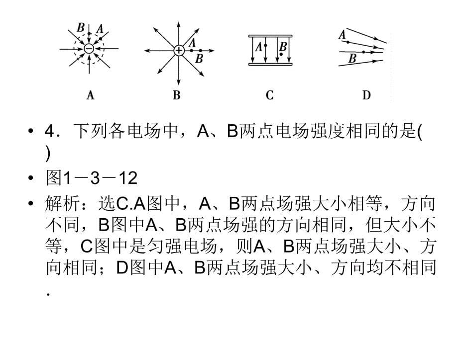 2012-2013学年上学期富源县第六中学高二物理十月月考试卷答案_第5页