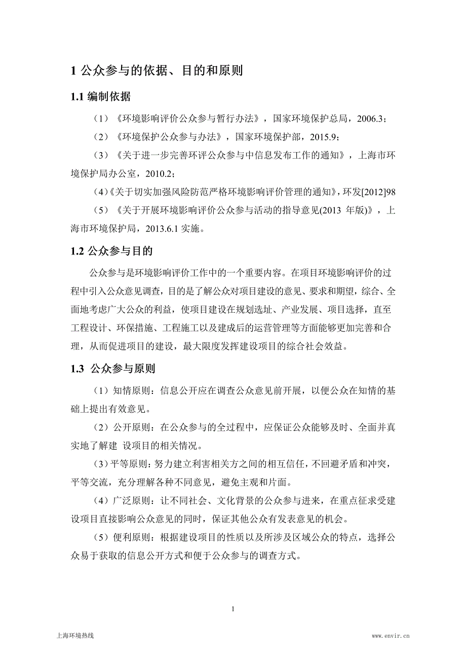 环境影响评价报告公示：汽车头枕座椅生产项目公众参与说明环评报告_第2页