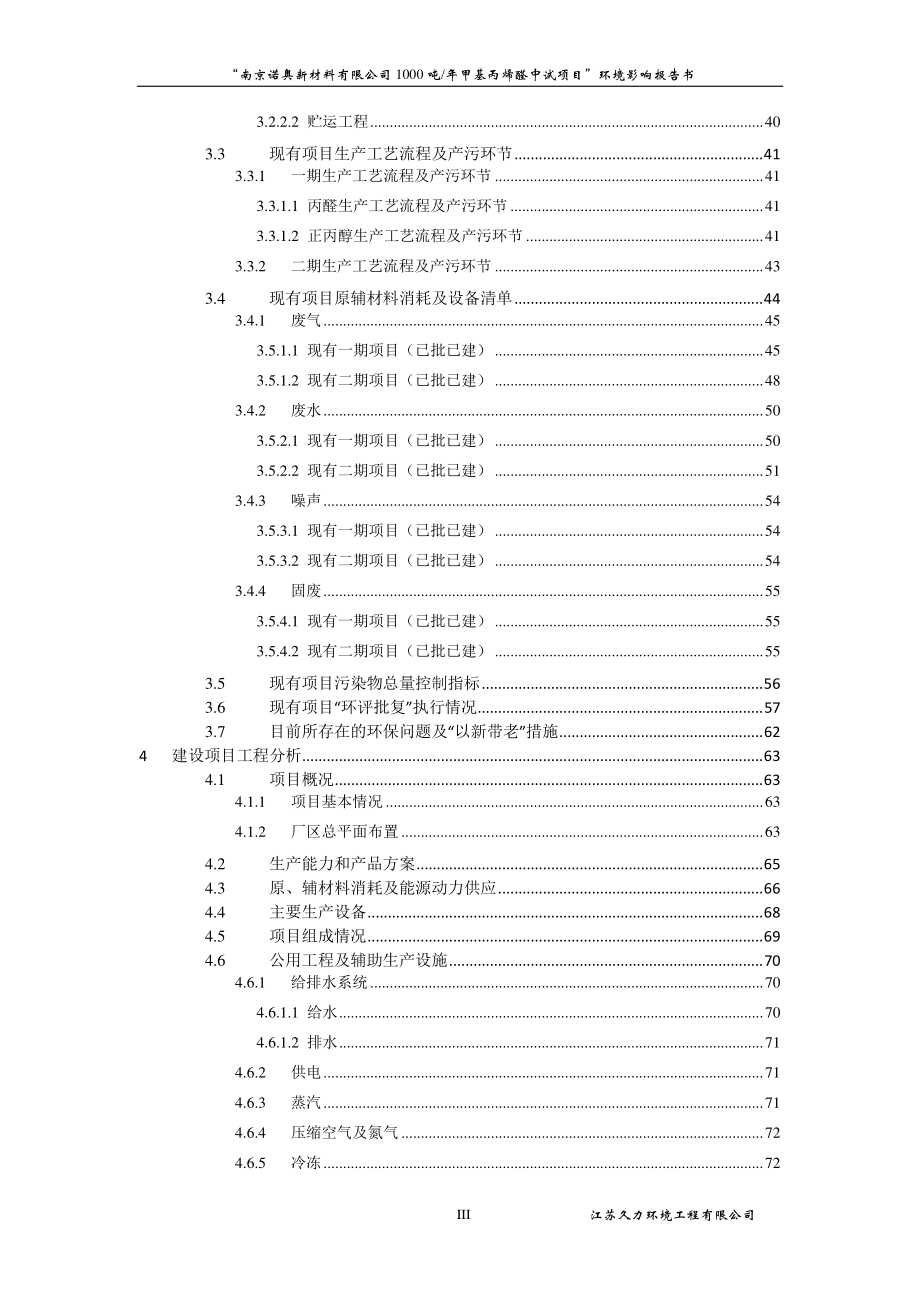 环境影响评价报告公示：甲基丙烯醛中试甲基丙烯醛中试甲基丙烯醛中试甲基丙烯醛中试环评报告_第4页