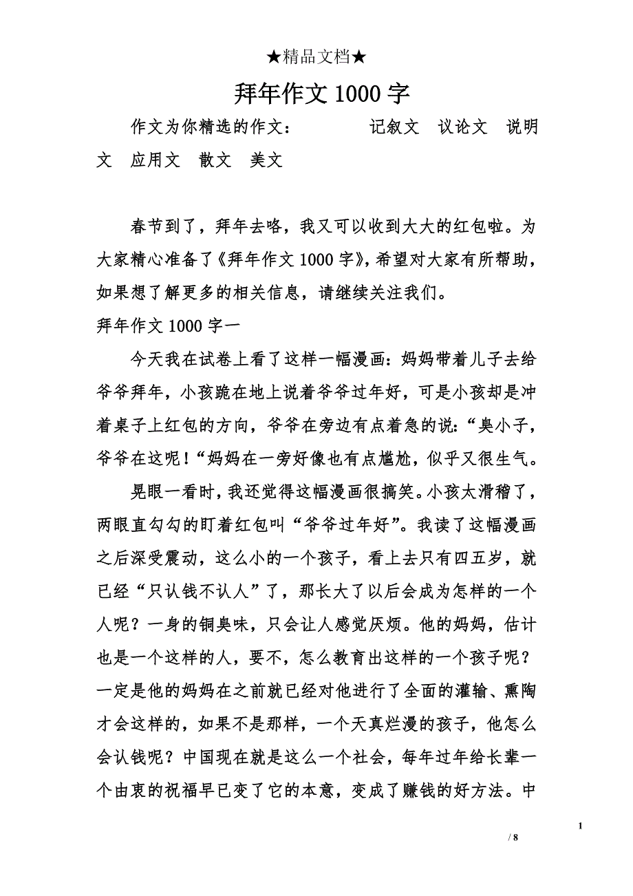 拜年作文1000字_第1页