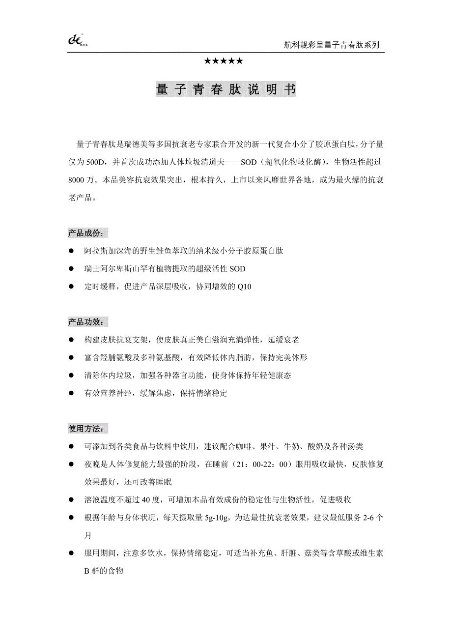 量子青春肽说明书_第1页