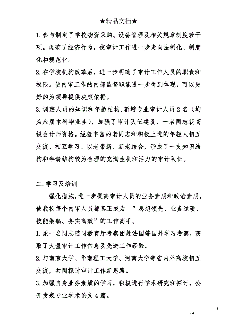 会计工作自我鉴定_1_第2页