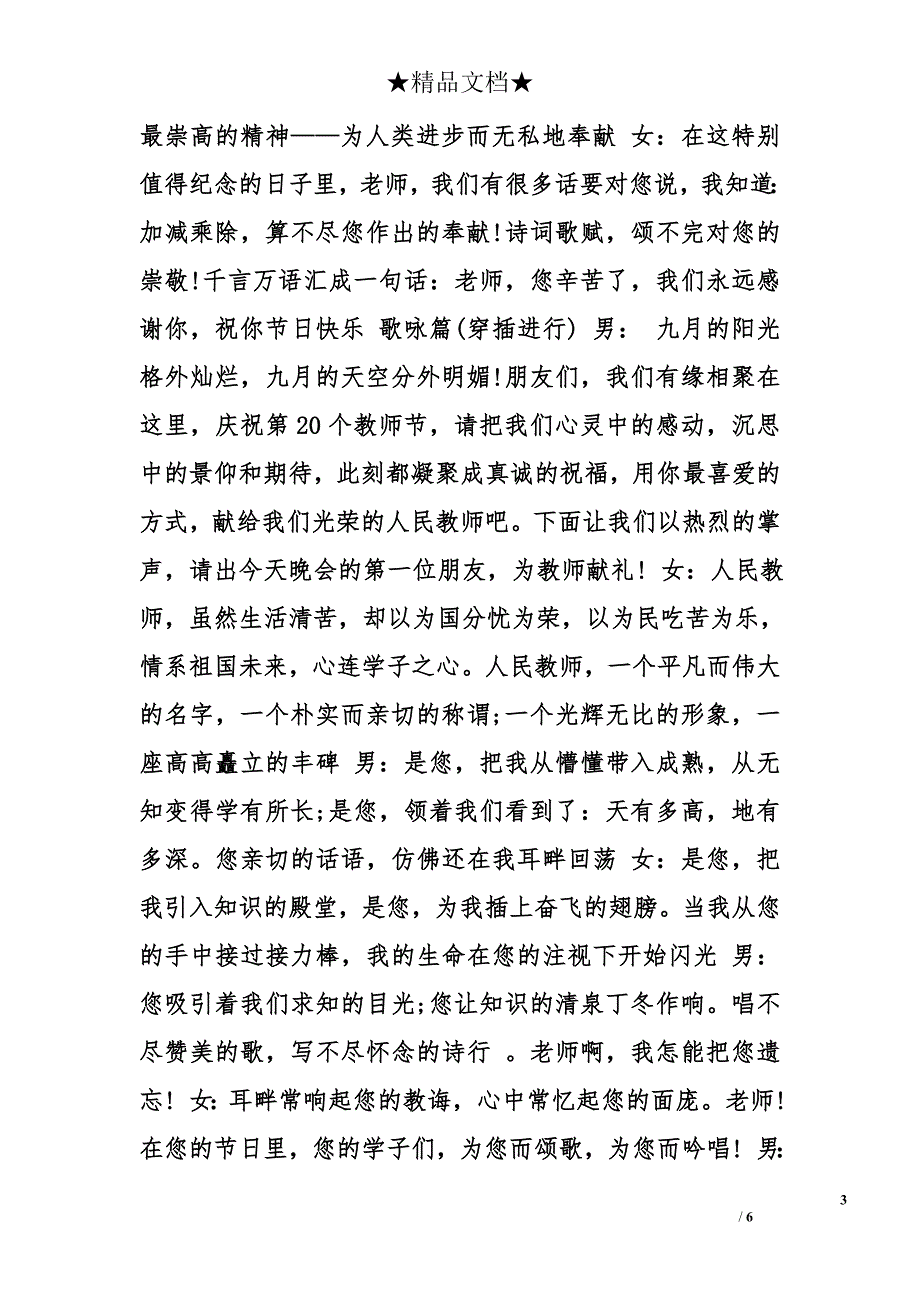 教师节演讲比赛主持词_第3页