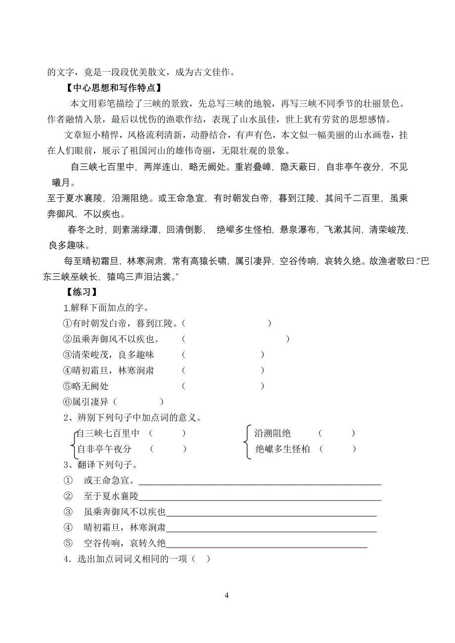初中语文毕业总复习(文言文部分)_第4页