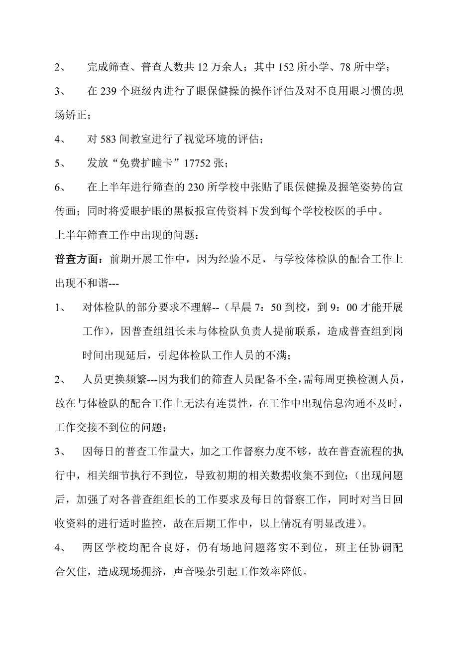 武汉市青少年视力低下防治中心_第2页