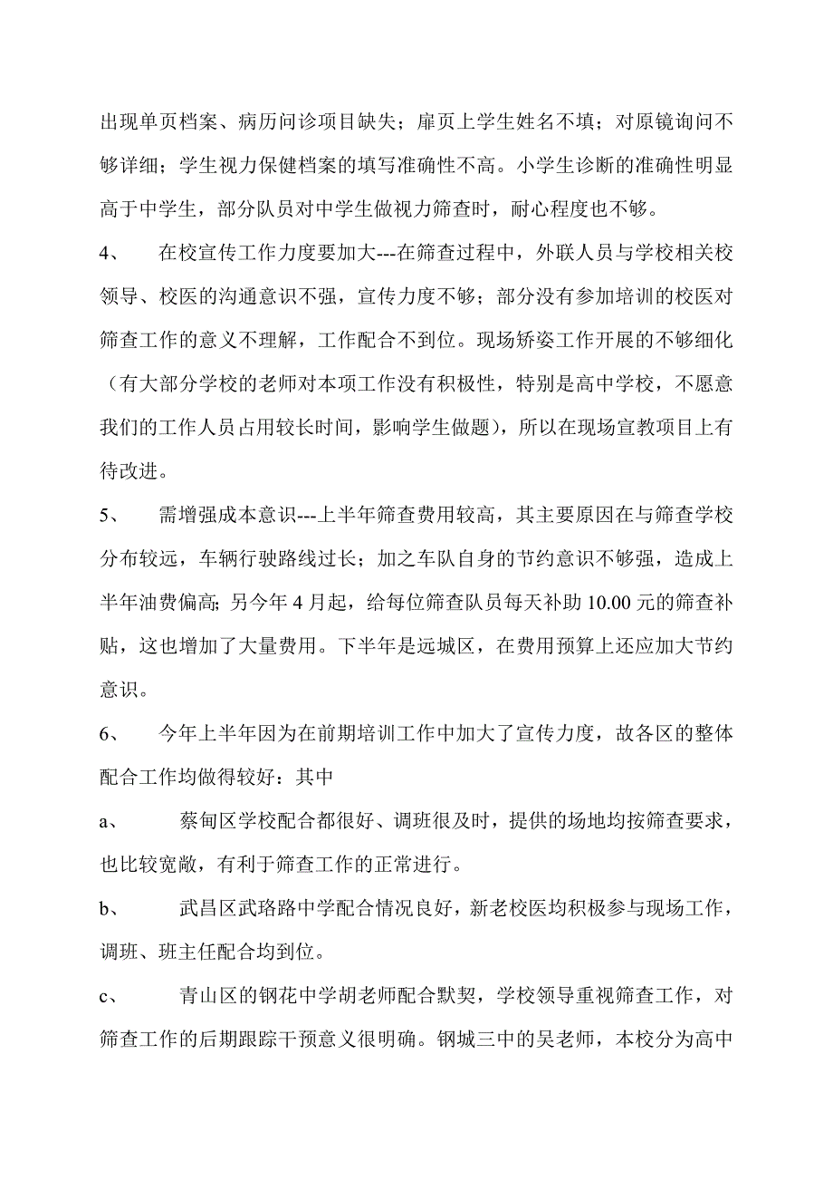 武汉市青少年视力低下防治中心_第4页