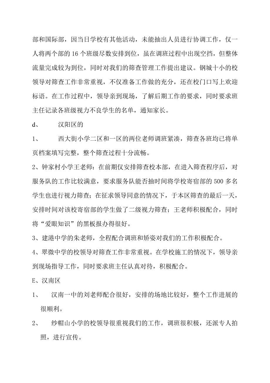 武汉市青少年视力低下防治中心_第5页