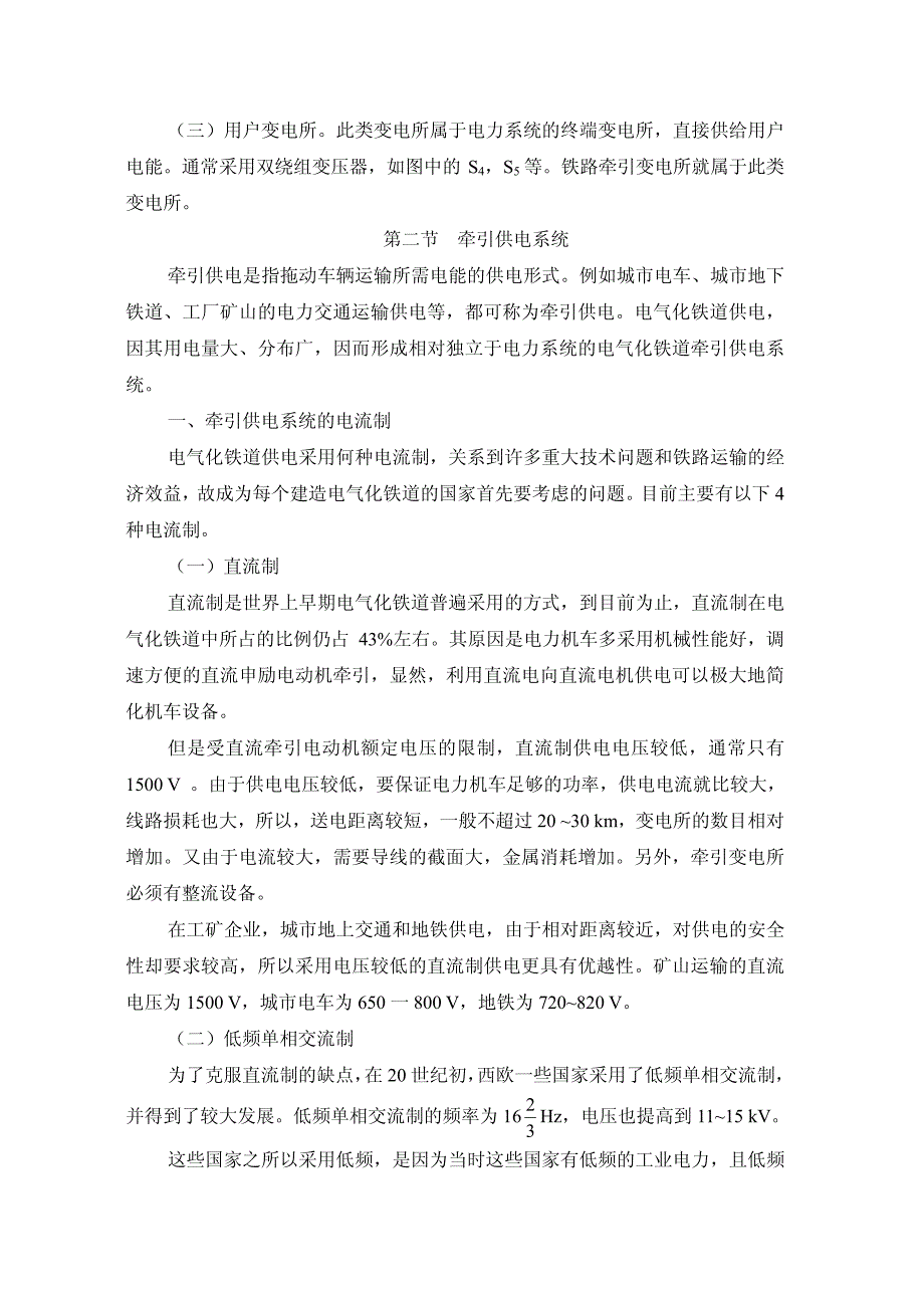 牵引供电系统学习包_第3页