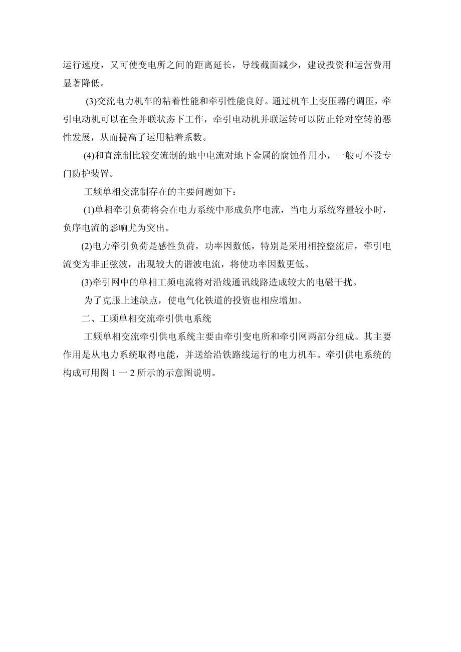 牵引供电系统学习包_第5页