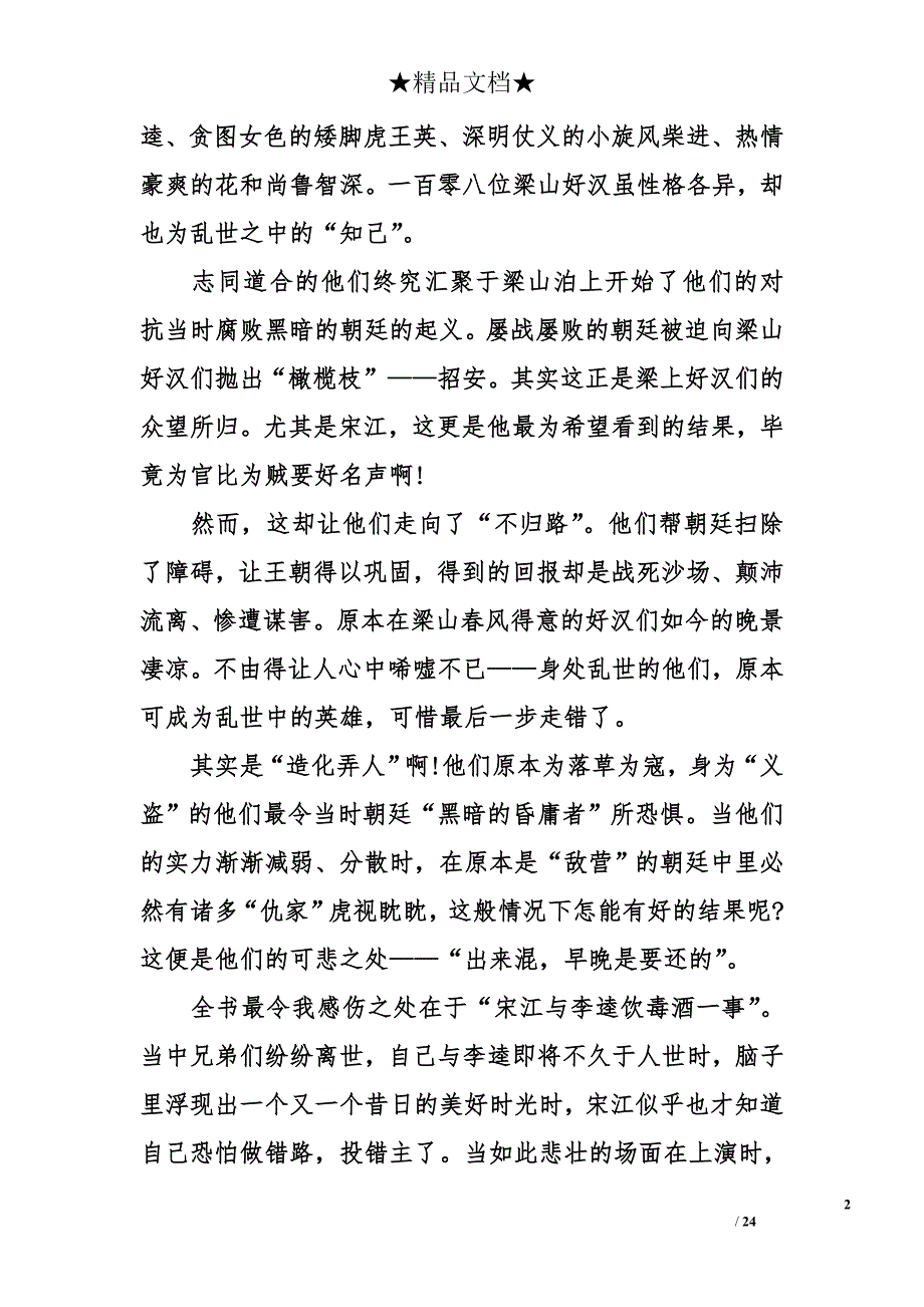 《水浒传》读后感1500字_第2页