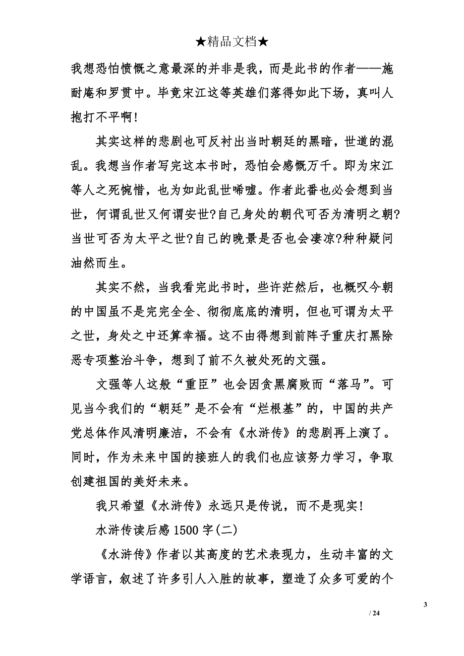 《水浒传》读后感1500字_第3页