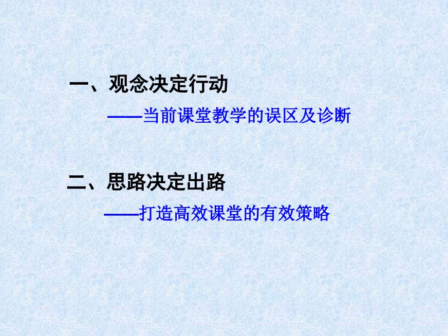 柏成刚金太阳首席研究员 高效课堂的有效策略_第2页