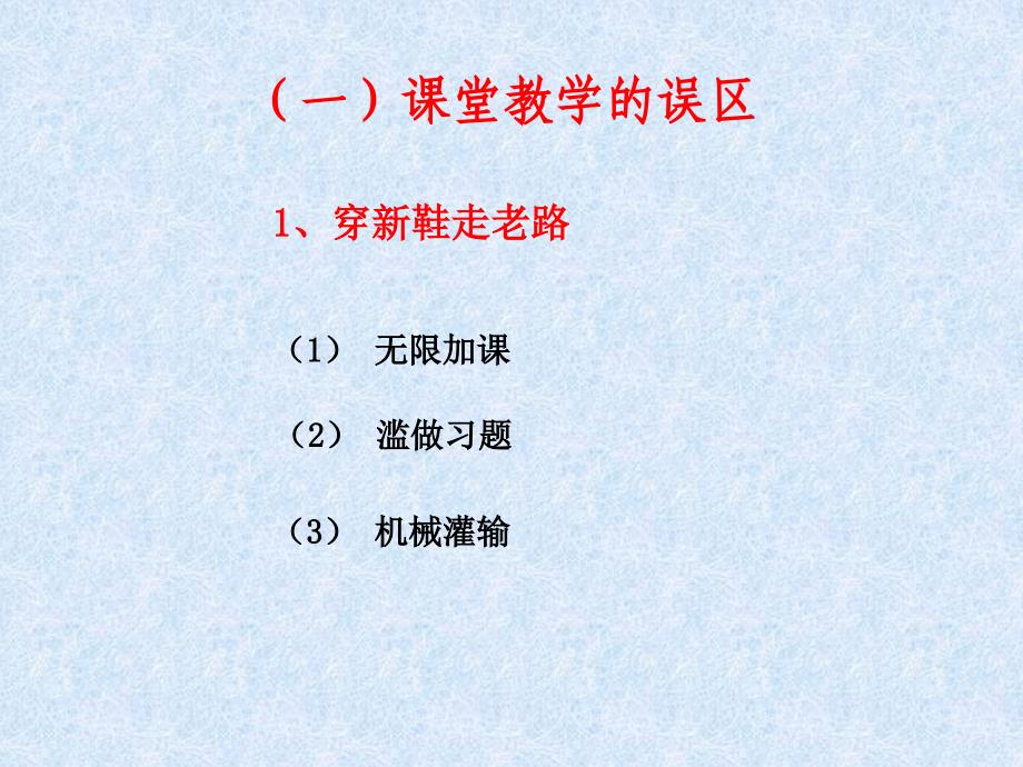 柏成刚金太阳首席研究员 高效课堂的有效策略_第3页