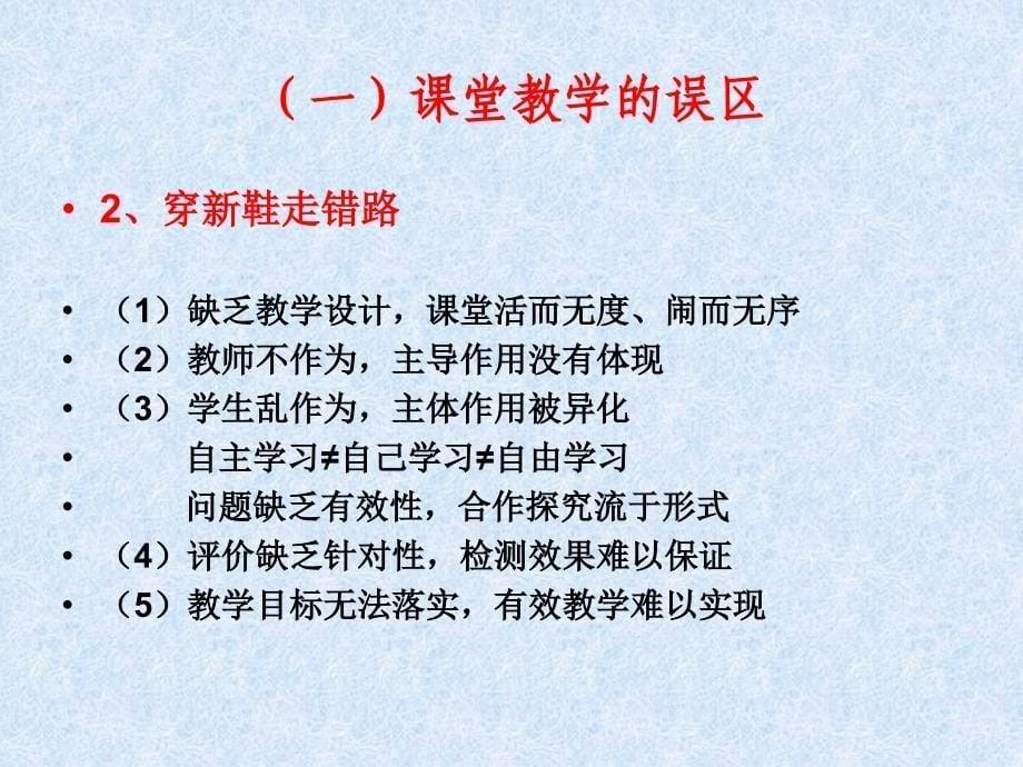 柏成刚金太阳首席研究员 高效课堂的有效策略_第5页