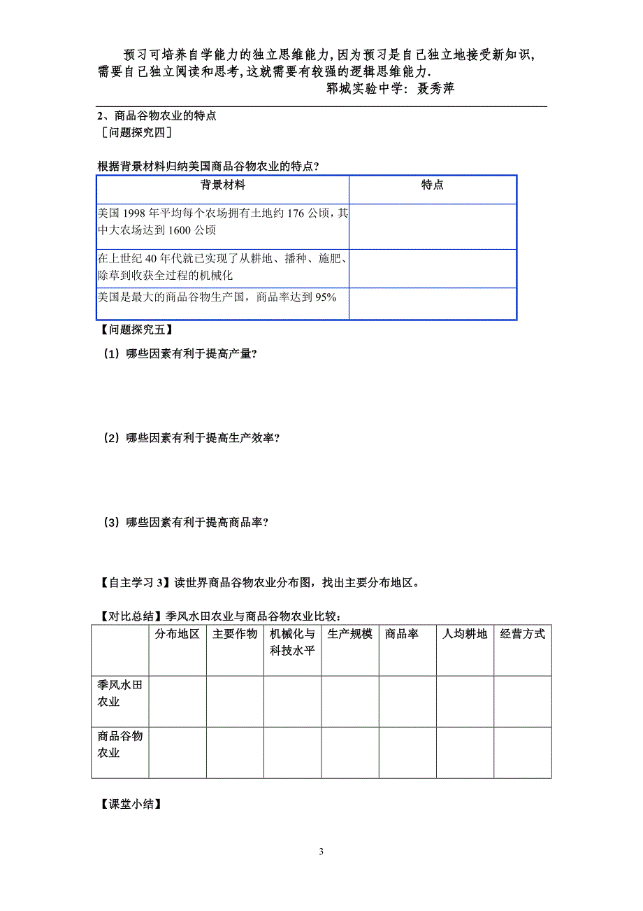 以种植业为主的农业地域类型导学案：总结 计划 汇报 设计 纯word可编辑_第3页