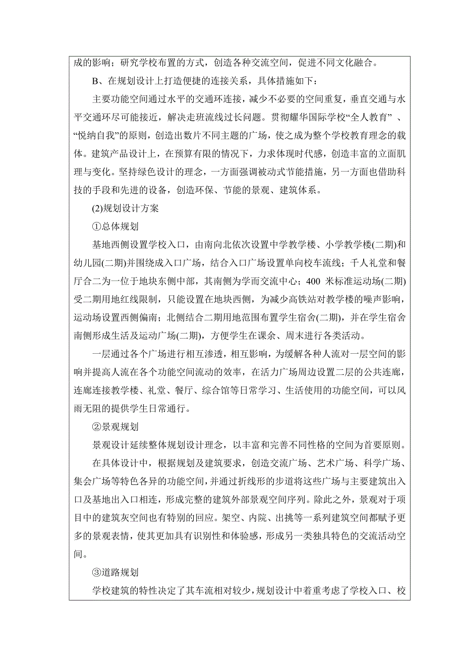 环境影响评价报告公示：桐乡耀华国际教育学校(暂名)建设项目环评报告_第3页