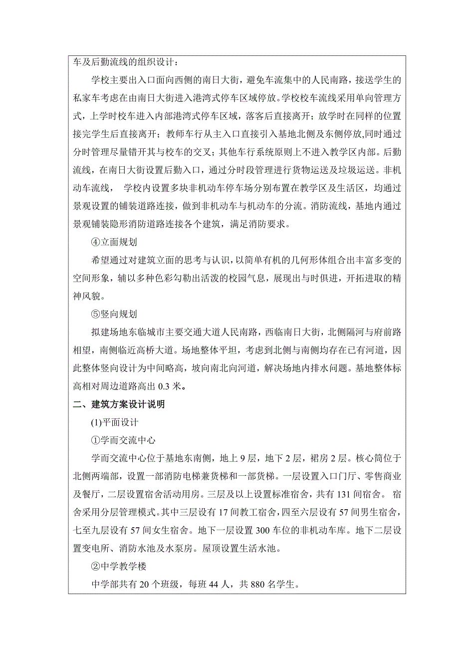 环境影响评价报告公示：桐乡耀华国际教育学校(暂名)建设项目环评报告_第4页