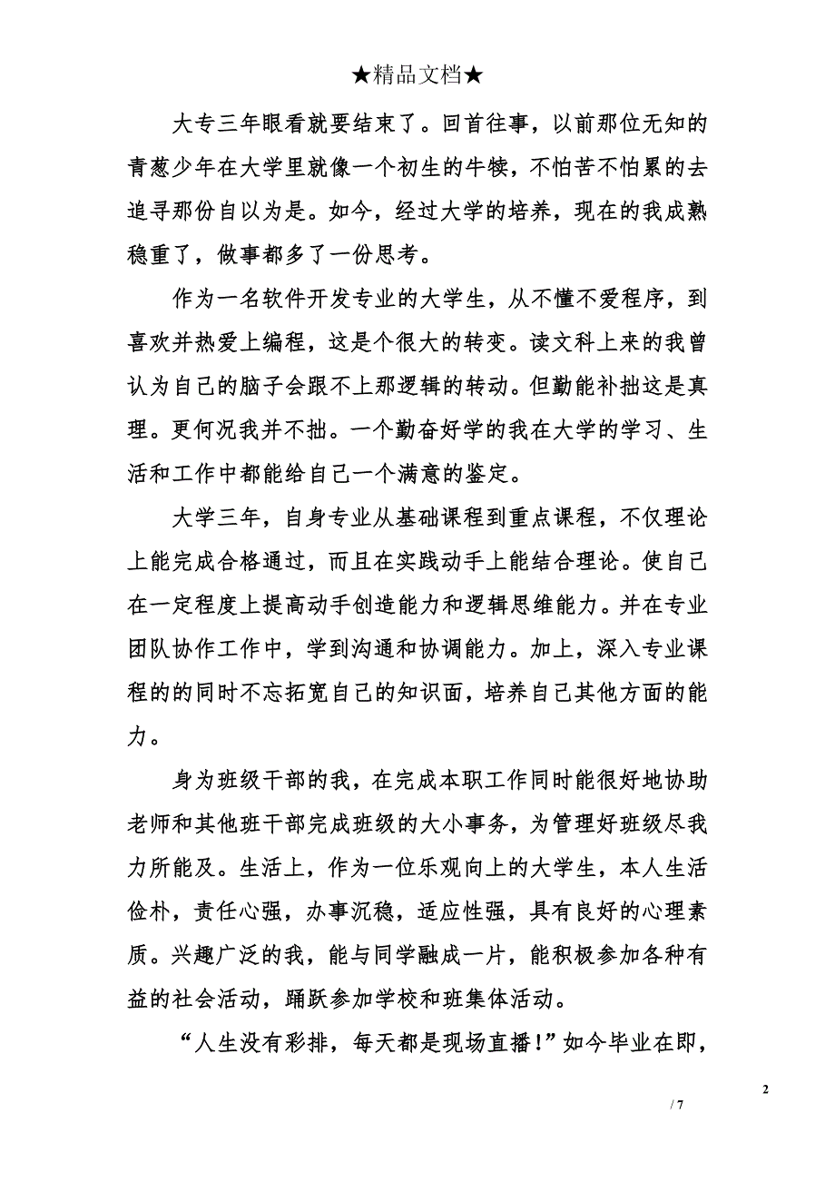 软件专业毕业生自我鉴定_第2页