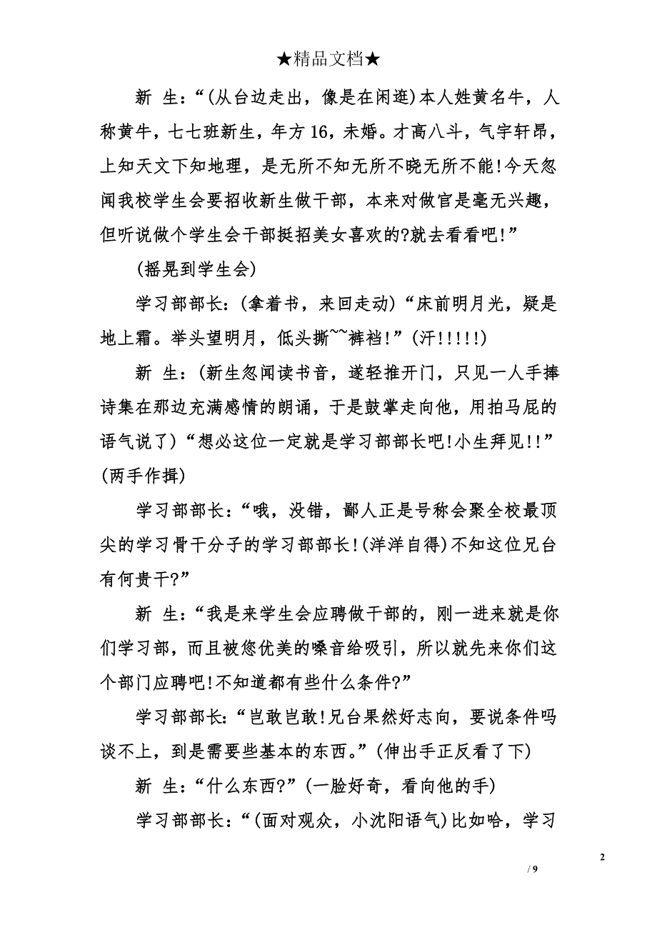 7人校园搞笑小品剧本， 笑到你停不下来！_第2页