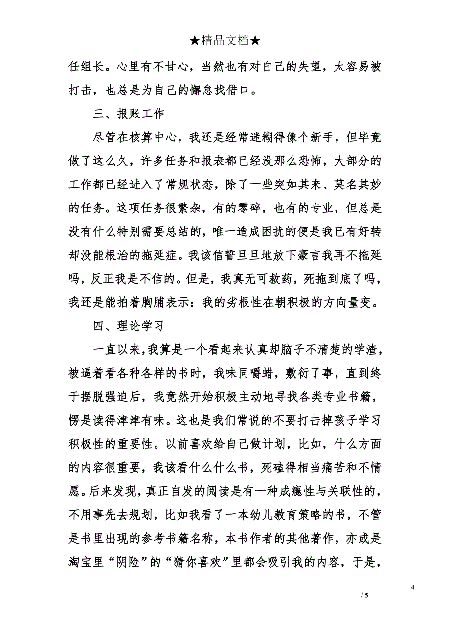 第二学期幼儿园教师个人工作总结_第4页