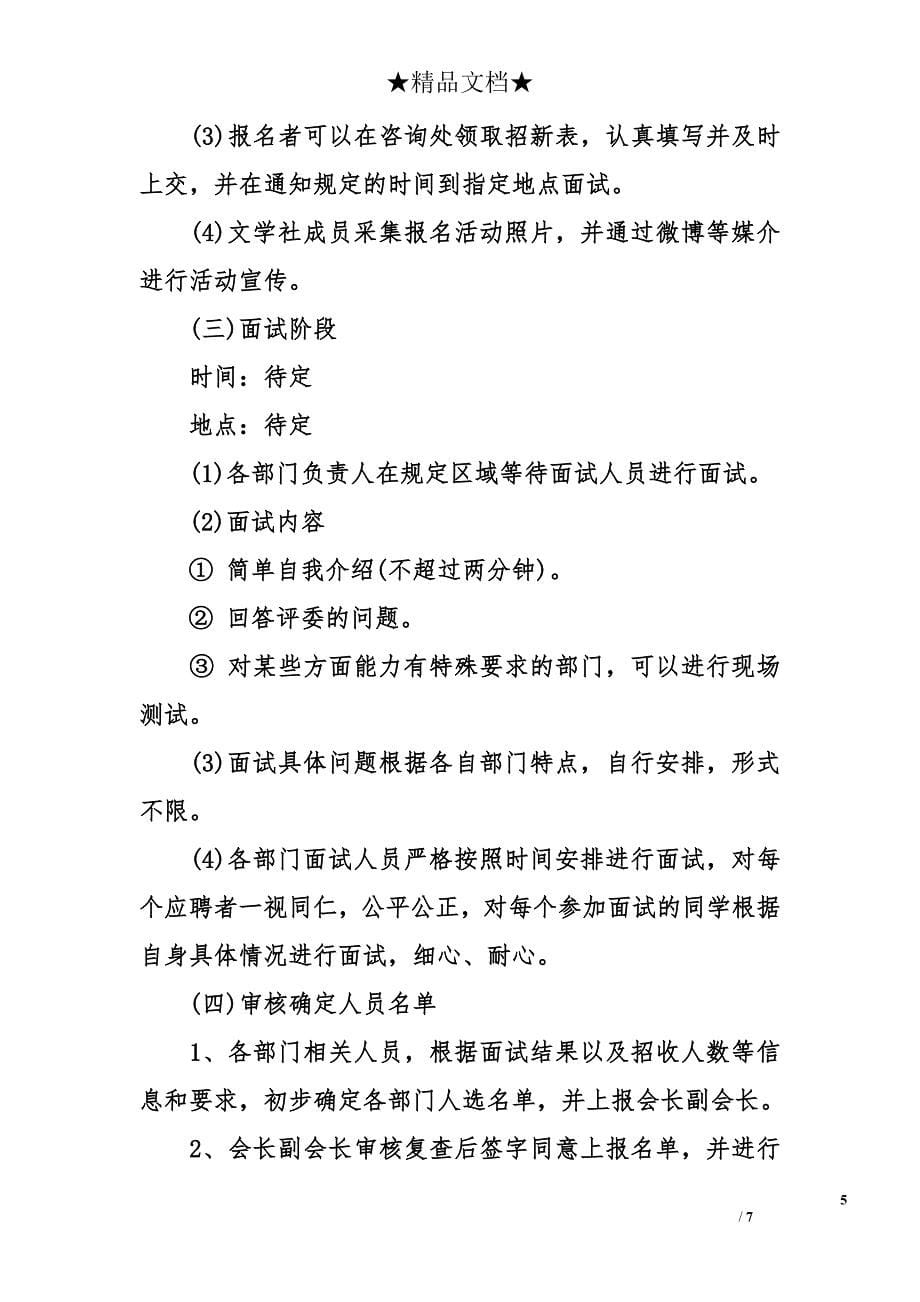 大学文学社招新活动策划书2014_第5页