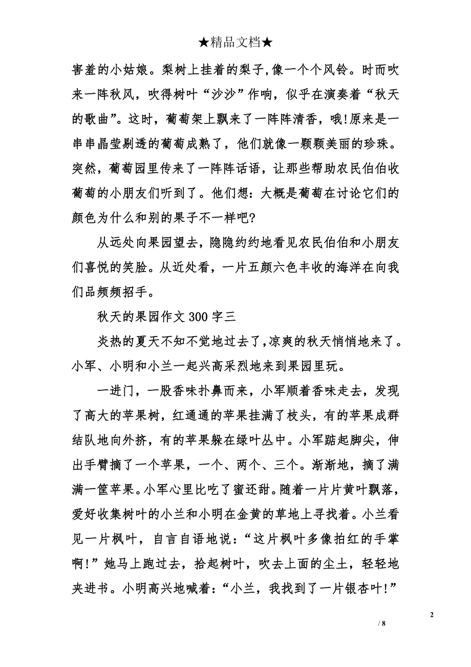 秋天的果园作文300字_第2页