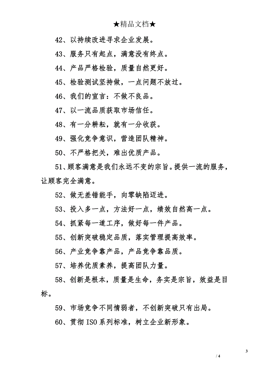 团队精神口号60条 团队霸气口号 团队激励口号_第3页