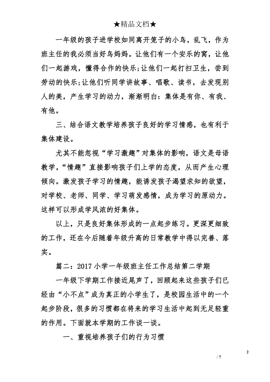 2017小学一年级班主任工作总结第二学期_第2页