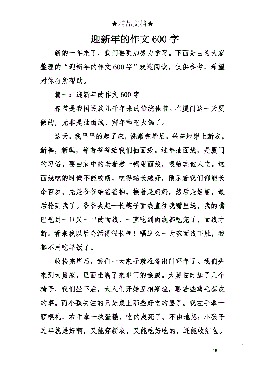 迎新年的作文600字_第1页